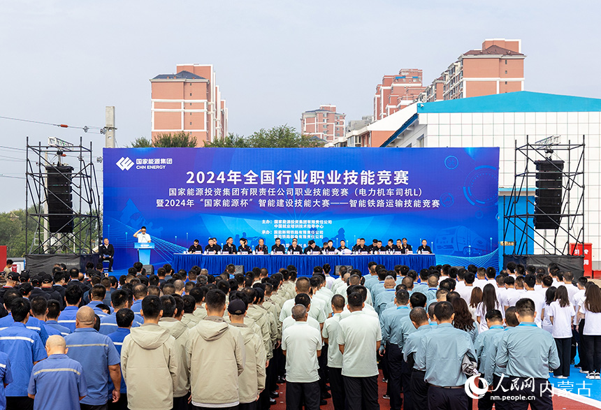 “國家能源杯”智能建設技能大賽——智能鐵路運輸技能競賽開幕式現(xiàn)場。丁根厚攝