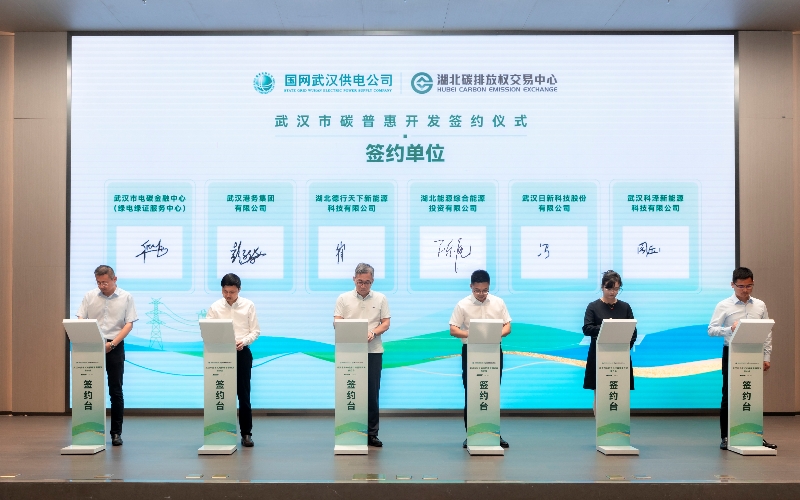 武漢市分布式光伏碳普惠開發(fā)推介會。