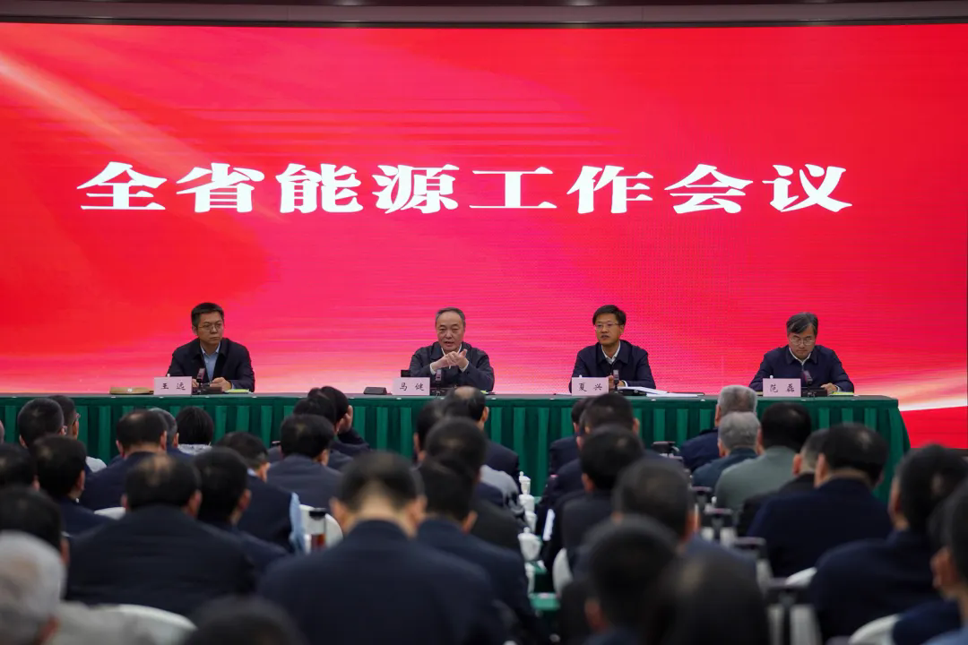 2026年全省能源工作會議在鄭州召開