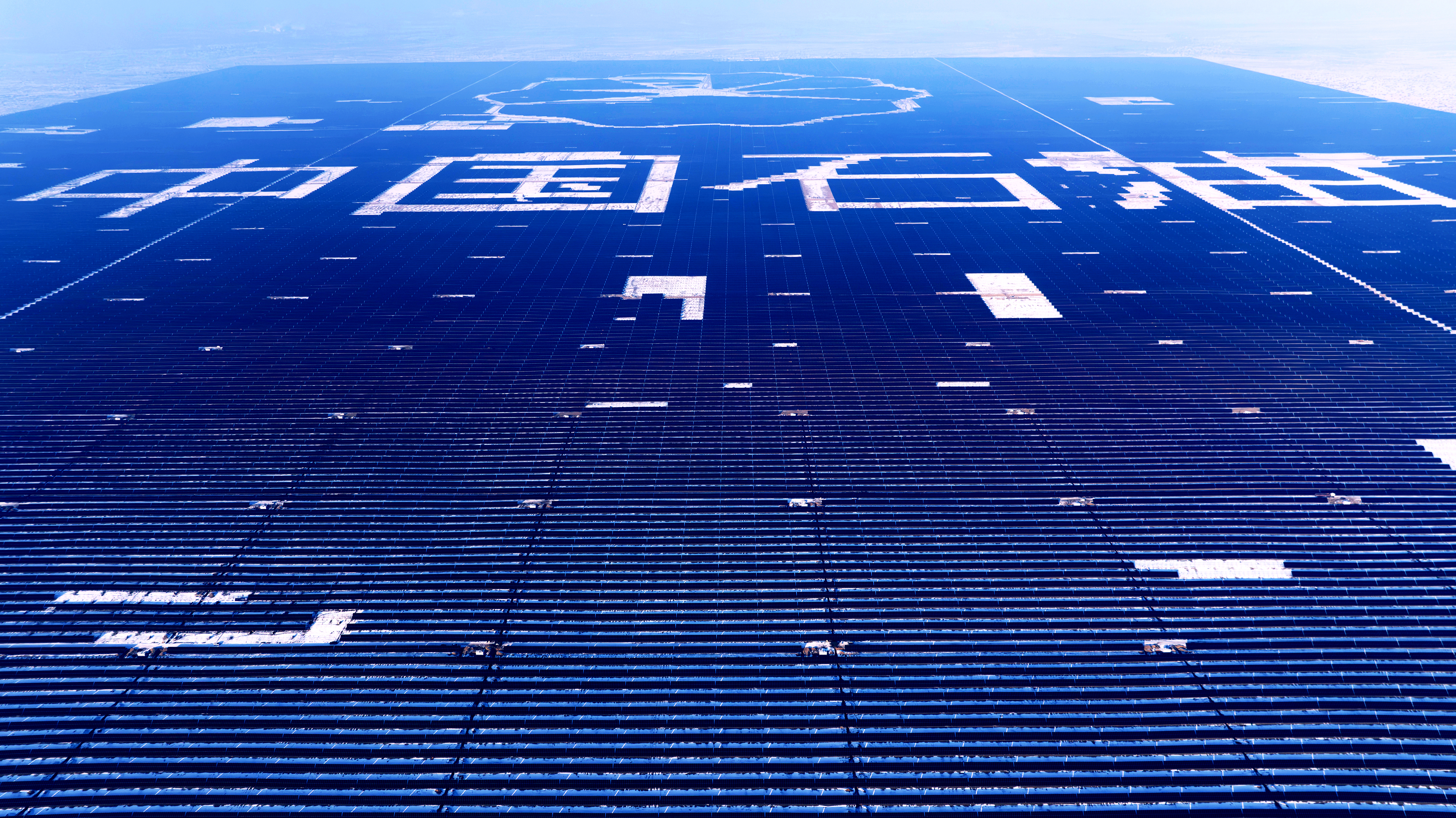 圖1-上庫(kù)高新區(qū)低碳轉(zhuǎn)型130萬(wàn)千瓦光伏項(xiàng)目”中國(guó)石油 寶石花“巨幅圖標(biāo)顯露在光伏板間（陳士兵 攝）.jpg