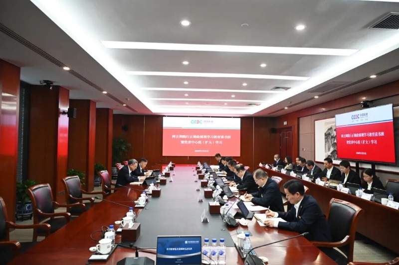 中國(guó)能建黨委舉辦樹立和踐行正確政績(jī)觀學(xué)習(xí)教育讀書班暨黨委中心組(擴(kuò)大)學(xué)習(xí).jpg