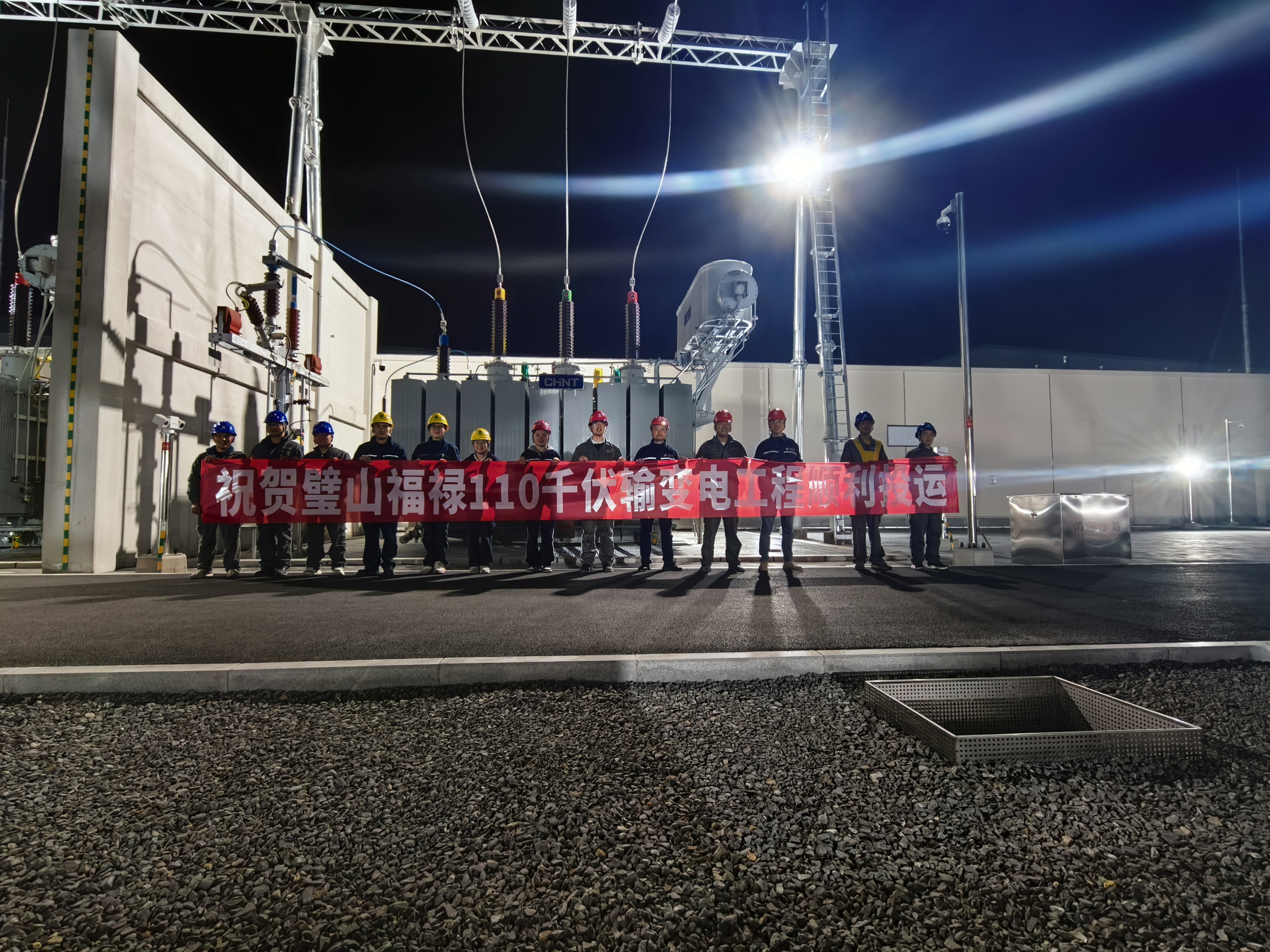 110千伏福祿變電站順利投運(yùn).jpg
