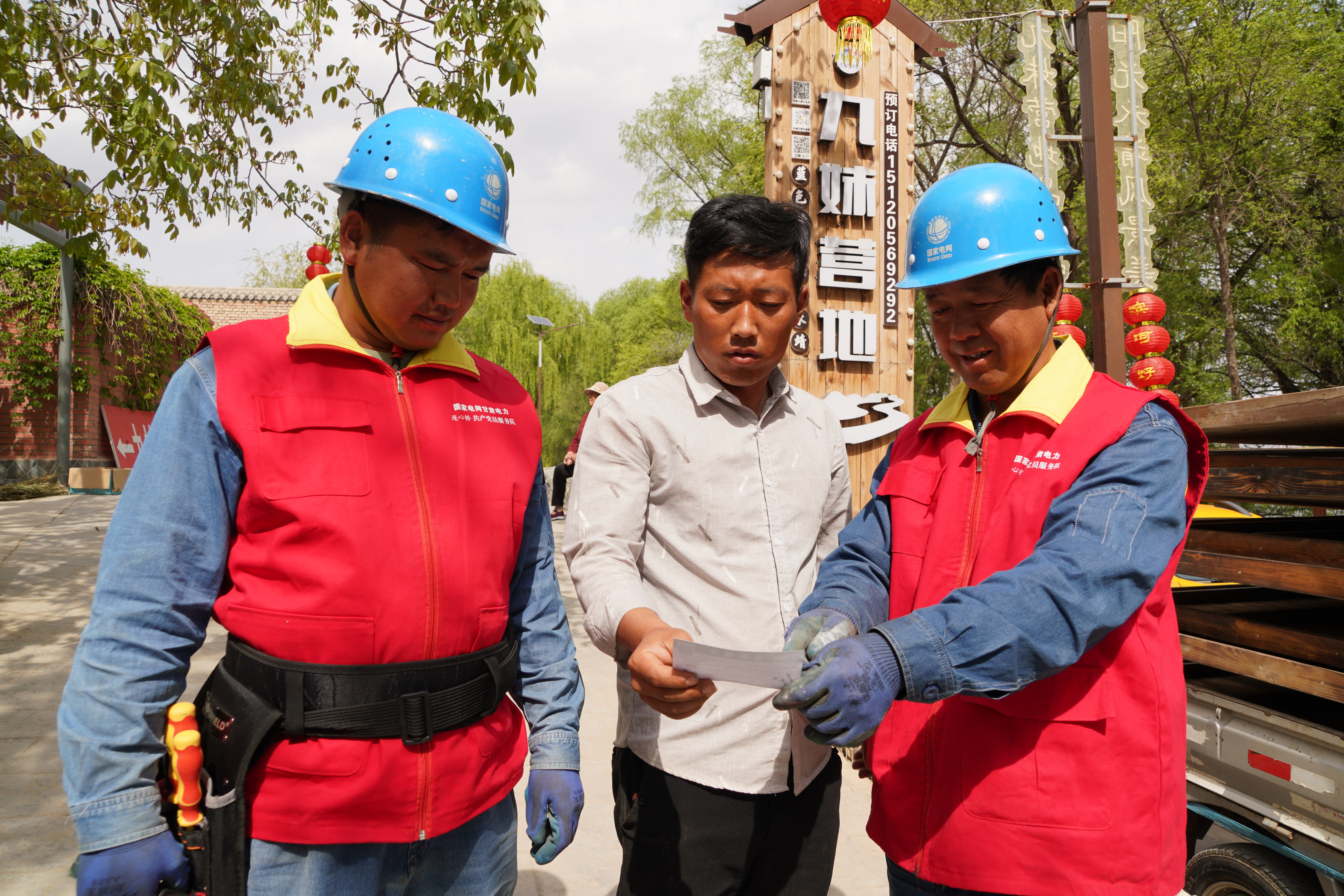 國(guó)網(wǎng)永靖縣供電公司三塬供電所<span id=