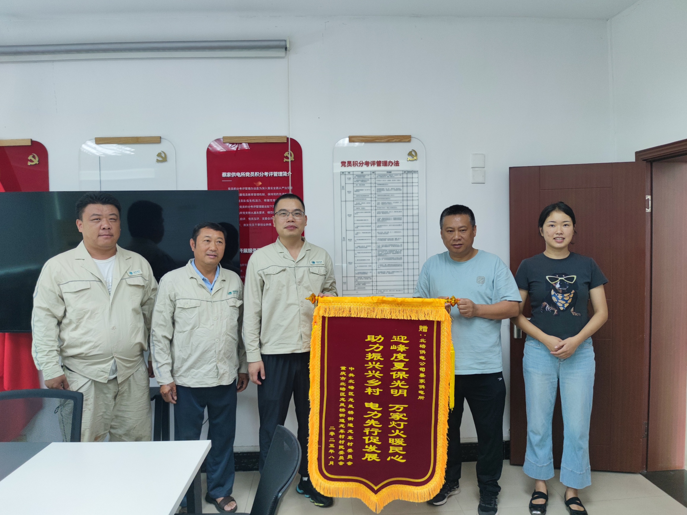 8.12日龍鳳橋街道龍車村黨委書記周忠科向蔡家供電所贈送錦旗.jpg